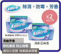  KONTROL 迷你吸濕盒 (亞麻香味) x 2
