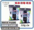 Goodmarks 炭除濕掛包 (吸濕啫喱)