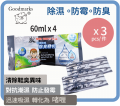 Goodmarks竹炭吸濕啫喱除臭鞋包60mlx4 x 3
