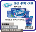 KONTROL 環保型吸濕盒 (海洋香味)