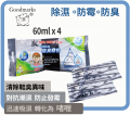 Goodmarks竹炭吸濕啫喱除臭鞋包60mlx4