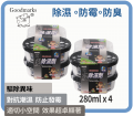 Goodmarks 炭除濕器 280ml x 4 個紙套裝
