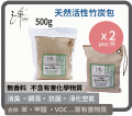  KURIA 天然竹炭包 500G x2