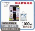 Goodmarks 掛裝竹炭除濕袋 1000ml