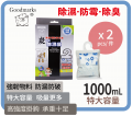 Goodmarks 掛裝竹炭除濕袋 1000ml x 2