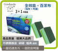 Goodmarks 海綿百潔布全效功能(3+1特惠裝)
