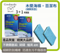 Goodmarks 木槳海綿百潔布 3+1 特惠裝 