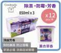 Goodmarks 薰衣草除濕器 850ml x 3個紙套裝 (特大容量) 原箱12套
