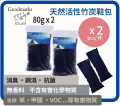  GOODMARKS 全天然活性竹炭包(鞋履用) x 2