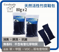 GOODMARKS 全天然活性竹炭包(鞋履用)