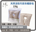 KURIA 全天然活性竹炭包 130G 掛裝 (衣櫃專用) 