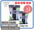   Goodmarks 炭除濕掛包 (吸濕啫喱) x 2