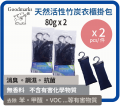  GOODMARKS  天然竹炭包 80G X 2 (衣櫃掛勾裝) x 2