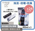 Goodmarks 竹炭除濕棒補充裝 (原箱24包)