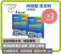  Goodmarks 天然檸檬酸清潔劑4 包裝 x 2