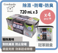 複製 Goodmarks 炭除濕器 720ml x 3 個紙套裝 x 4