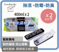 Goodmarks 竹炭除濕棒套裝400mlx2 x 2 件