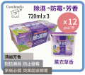 Goodmarks 薰衣草除濕器 720ml x 3 個紙套裝 原箱12套