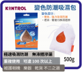 Kontrol 變色防潮吸濕包 500G (可循環使用)