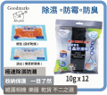  Goodmarks 智能變色水晶防潮珠 (10G x 12包) 