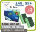   Goodmarks 海綿百潔布全效功能(3+1特惠裝) x 2