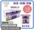  Goodmarks 薰衣草除濕器 850ml x 3個紙套裝 (特大容量) x 3