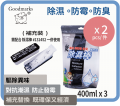 Goodmarks 竹炭除濕棒補充裝 x 2 包