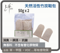 KURIA 天然竹炭鞋包 50G x 2包裝 