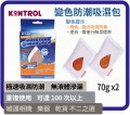 Kontrol 變色防潮吸濕包 70GX2件裝 (可循環使用)