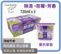 Goodmarks 薰衣草除濕器 720ml x 3 個紙套裝