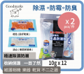 Goodmarks 智能變色水晶防潮珠 (10G x 12包) X 2