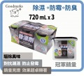 Goodmarks 炭除濕器 720ml x 3 個紙套裝